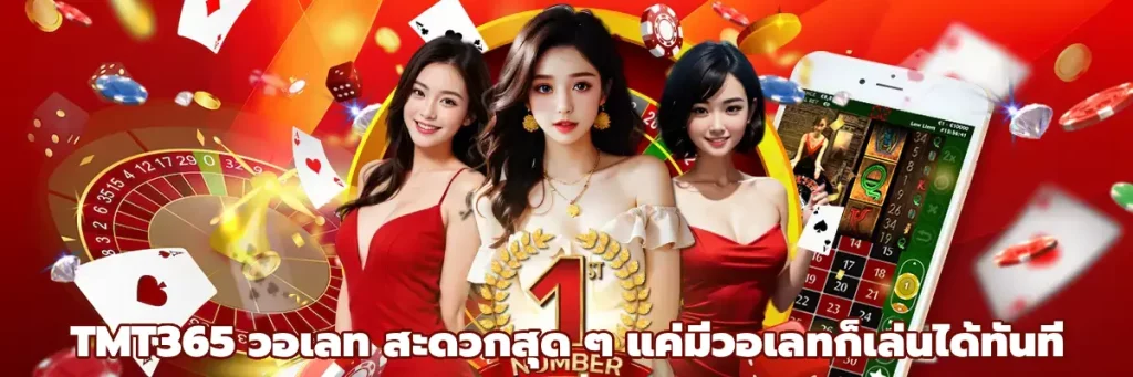 TMT365 วอเลท