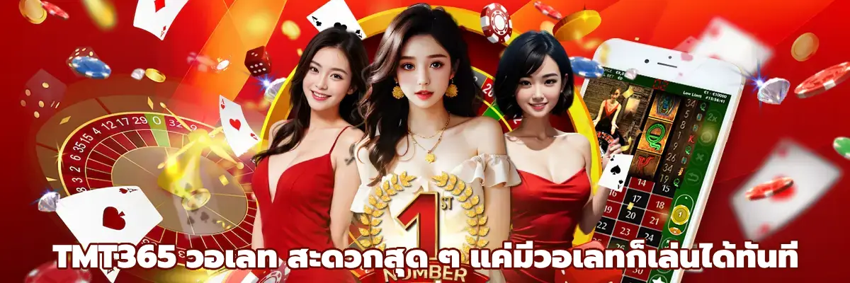 TMT365 วอเลท